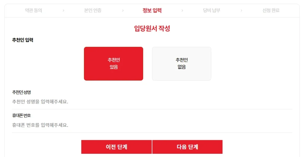 국민의힘 추천인 선택