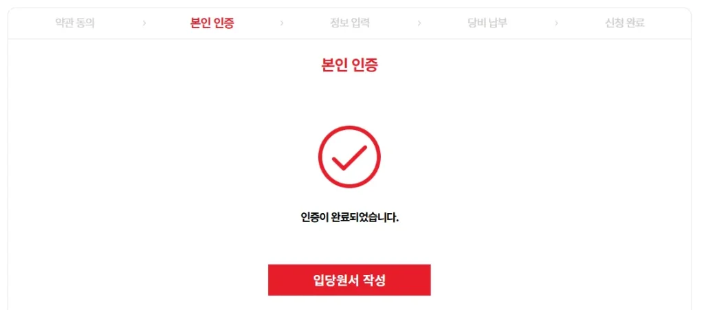 본인인증 완료